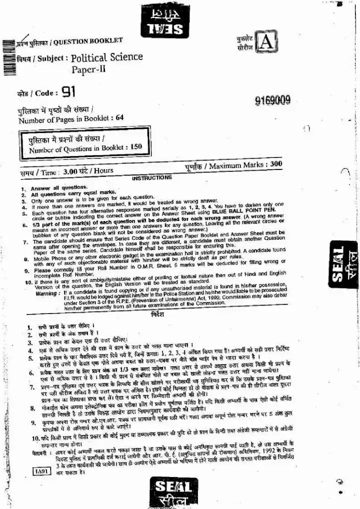 RPSC School Lecturer 2013 Political Science Paper-II question paper page 1 instructions scan PDF download