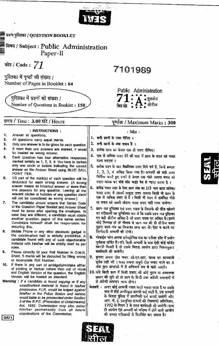 RPSC School Lecturer 2013 Public Administration question paper page 1 instructions scan PDF download