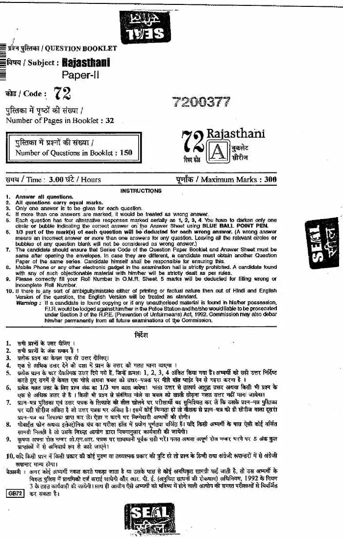 RPSC School Lecturer 2013 Rajasthani Paper-II question paper page 1 instructions scan PDF download