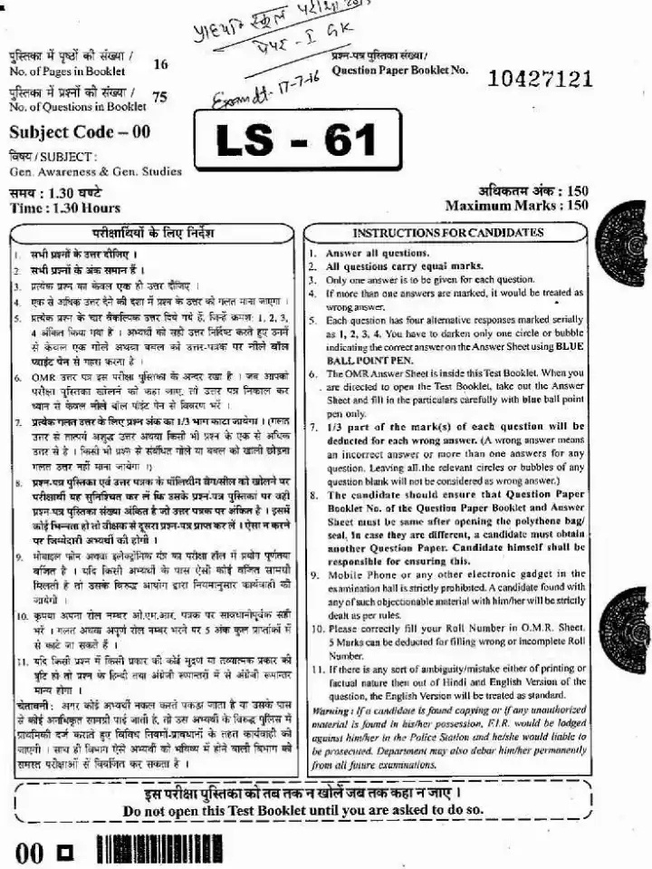 RPSC School Lecturer 2015 General Awareness & Gen. Studies question paper page 1 scan PDF download, showing exam instructions and header details.