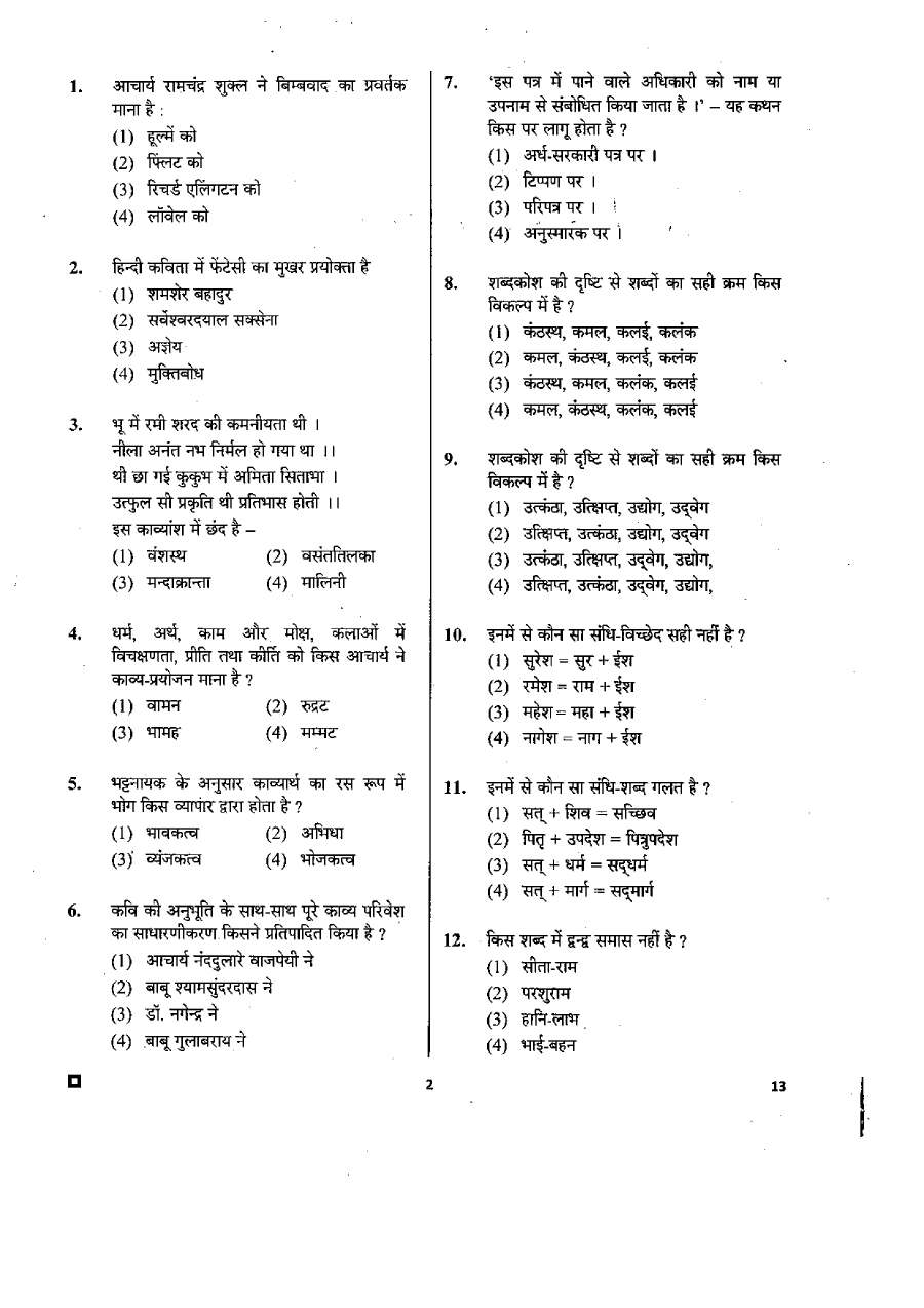 RPSC School Lecturer 2015 Hindi question paper page 1 instructions scan PDF download