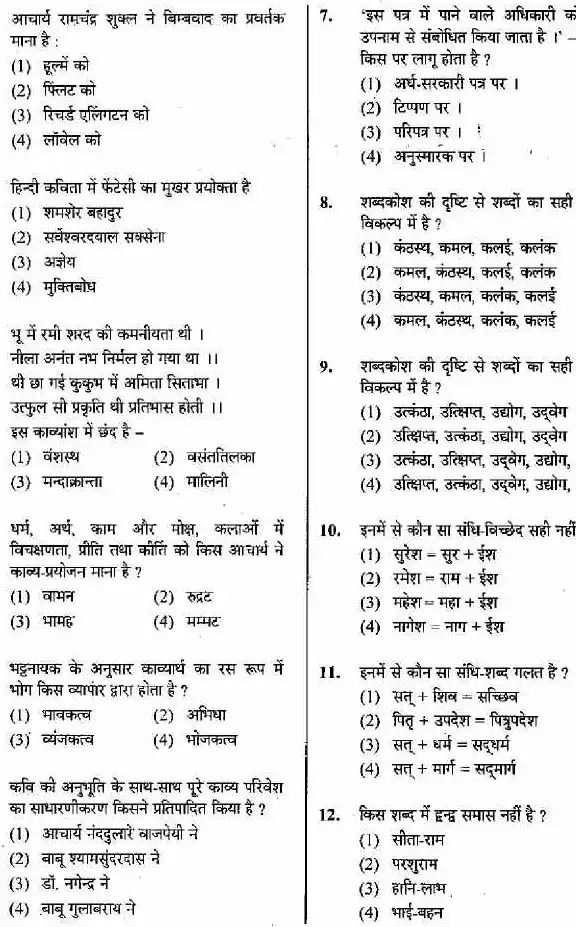 RPSC School Lecturer 2015 Hindi question paper page 1 instructions scan PDF download