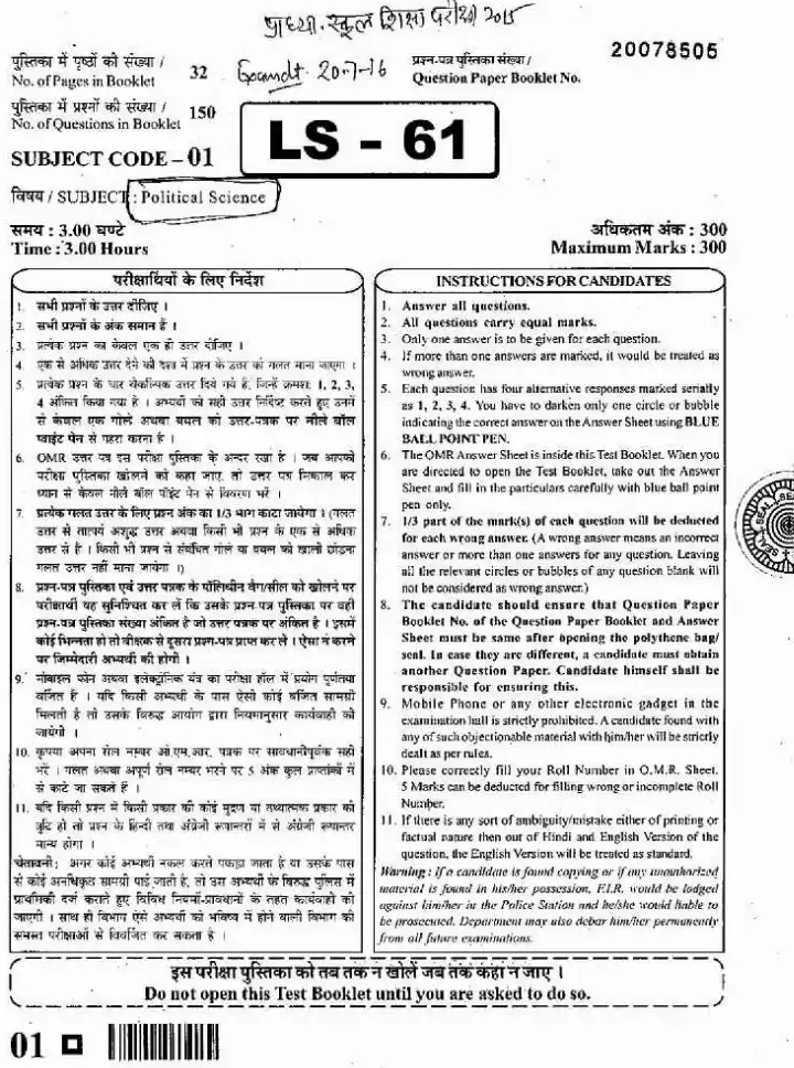 RPSC School Lecturer 2015 Political Science question paper page 1 instructions scan PDF download