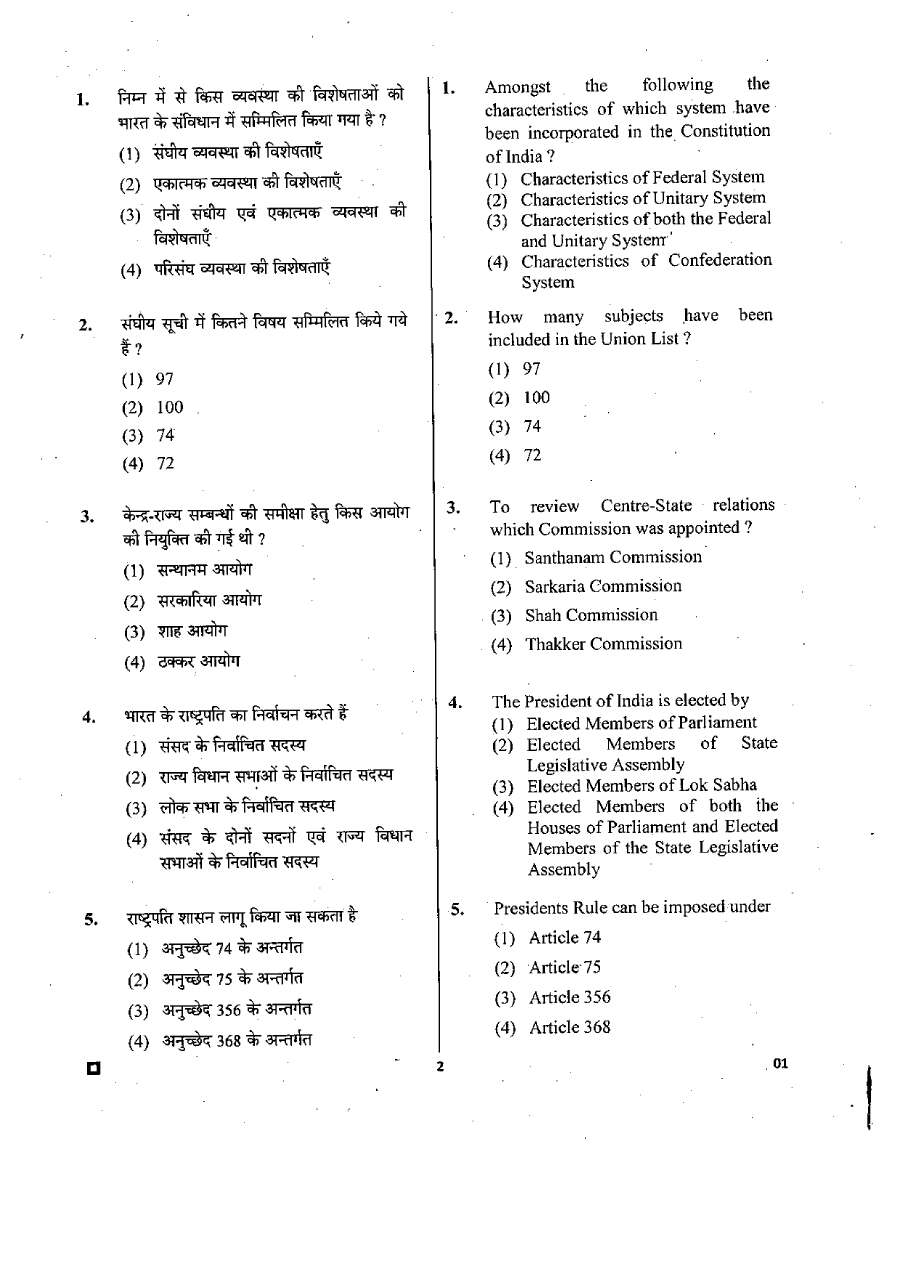 RPSC School Lecturer 2015 Political Science question paper page 1 instructions scan PDF download