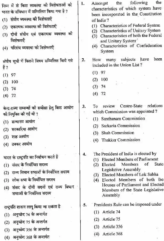 RPSC School Lecturer 2015 Political Science question paper page 1 instructions scan PDF download