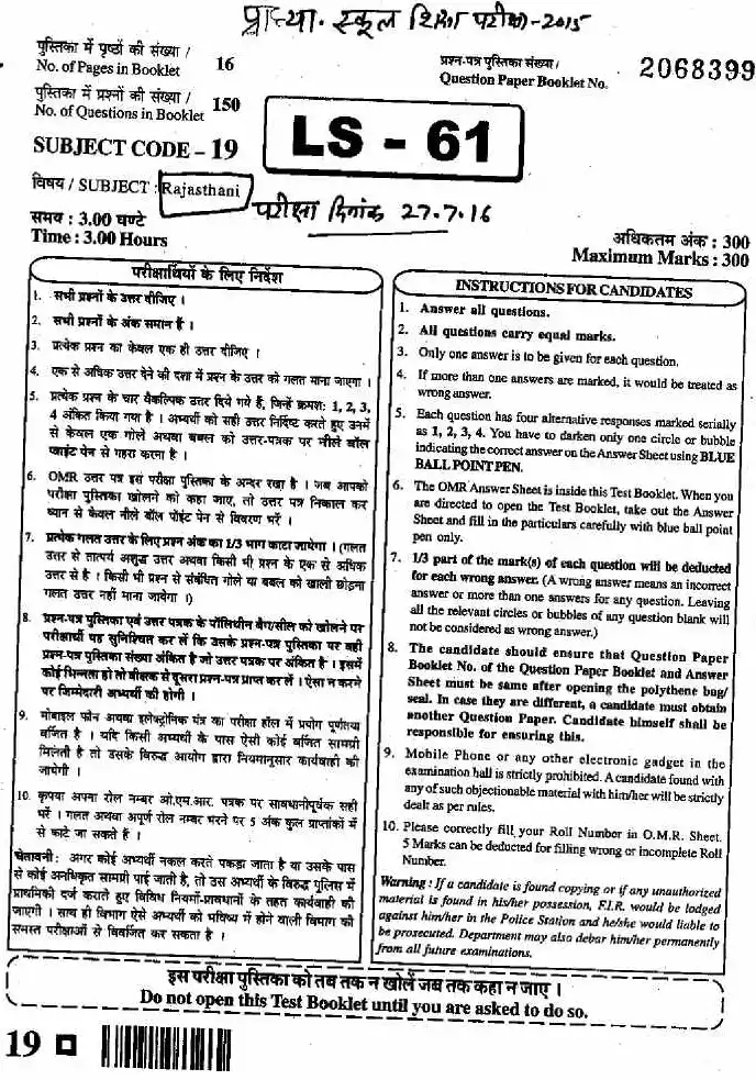 RPSC School Lecturer 2015 Rajasthani question paper page 1 instructions scan PDF download