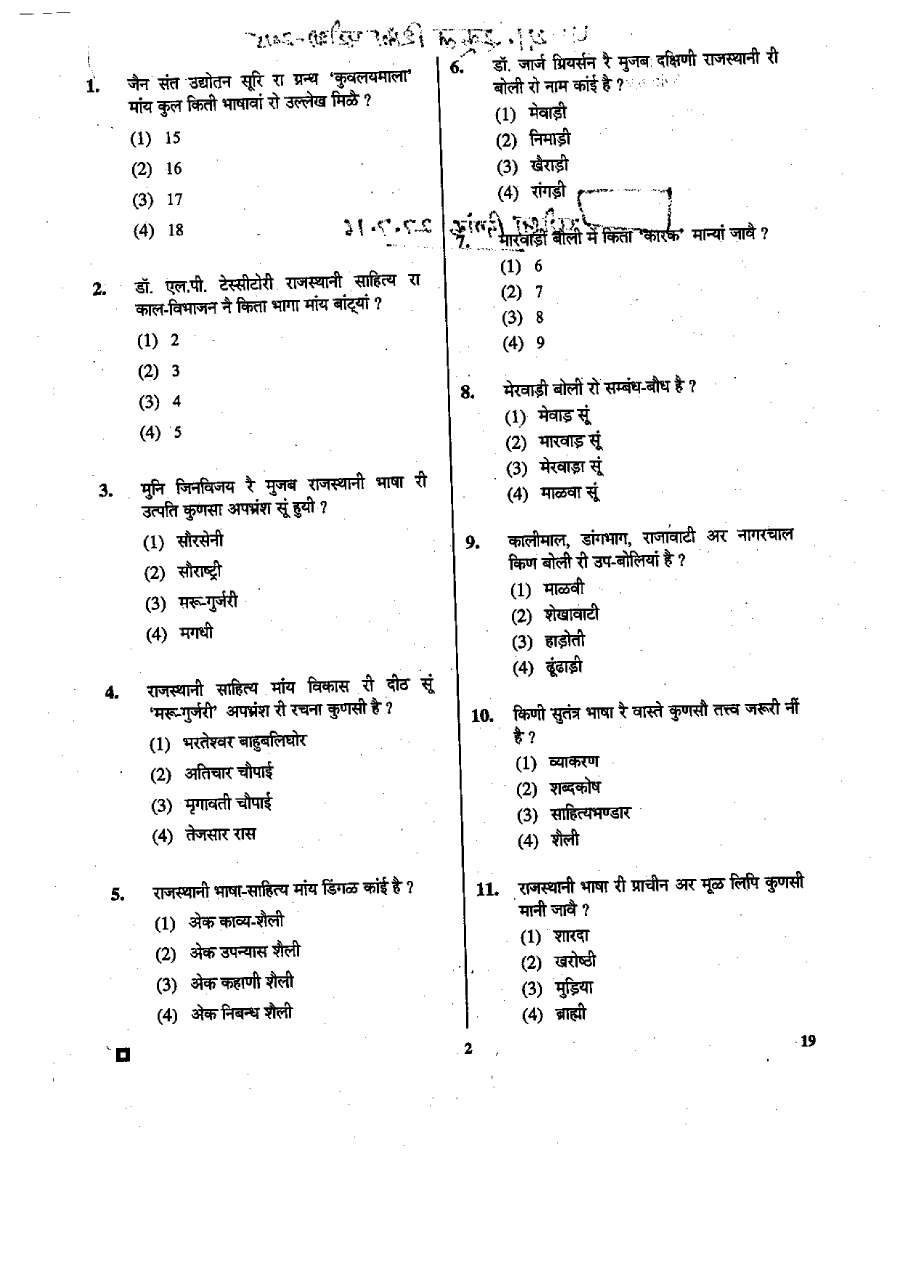 RPSC School Lecturer 2015 Rajasthani question paper page 1 instructions scan PDF download
