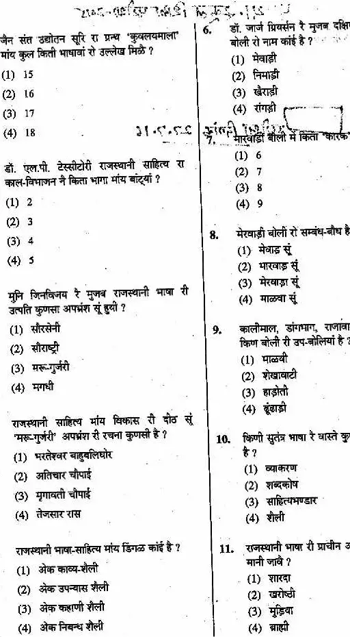 RPSC School Lecturer 2015 Rajasthani question paper page 1 instructions scan PDF download