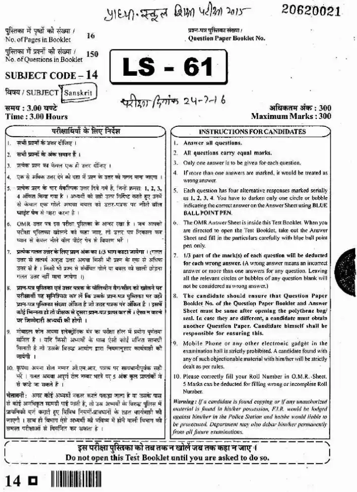 RPSC School Lecturer 2015 Sanskrit question paper page 1 instructions scan PDF download