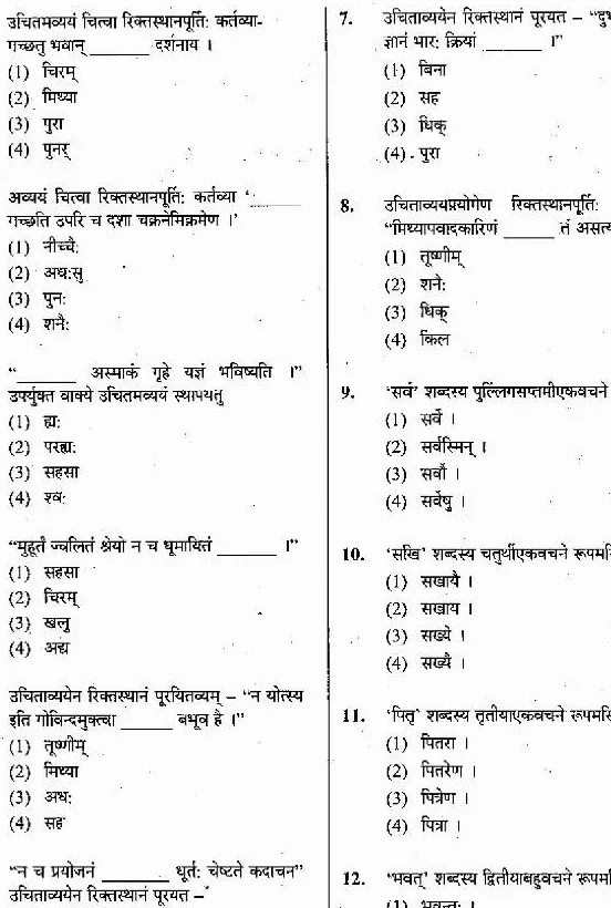 RPSC School Lecturer 2015 Sanskrit question paper page 1 instructions scan PDF download