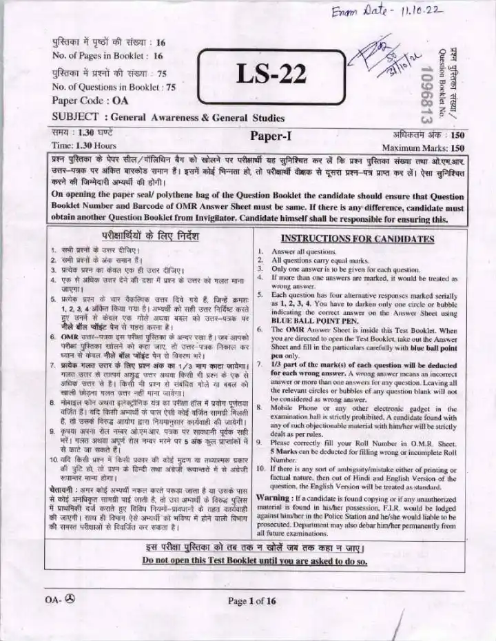 RPSC School Lecturer 2022 General Awareness question paper page 1 instructions scan PDF download