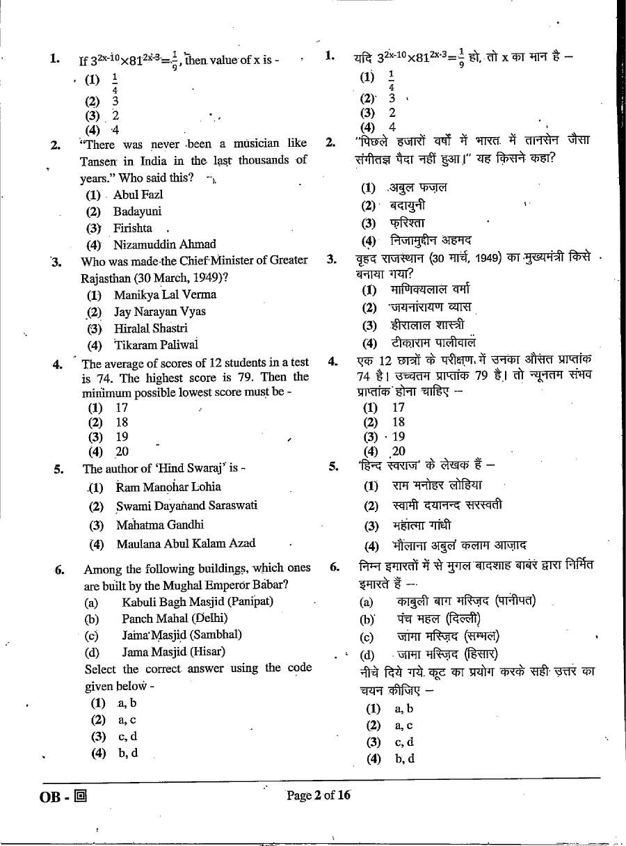 RPSC School Lecturer 2022 General Awareness question paper page 1 instructions scan PDF download