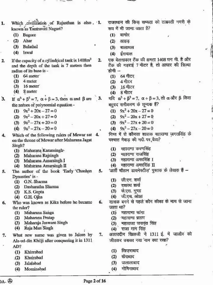 RPSC School Lecturer 2022 General Awareness question paper page 1 instructions scan PDF download
