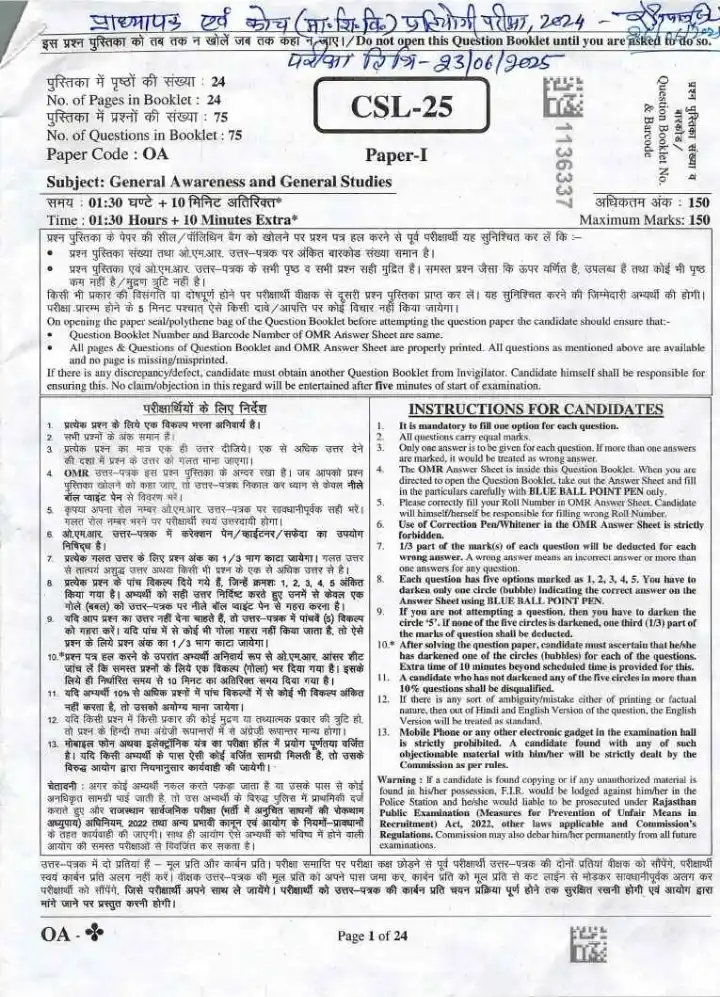 RPSC School Lecturer 2024 General Awareness and General Studies question paper page 1 instructions and exam header scan PDF download