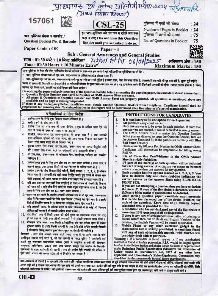 RPSC School Lecturer 2024 General Awareness and General Studies question paper page 1 instructions scan PDF download