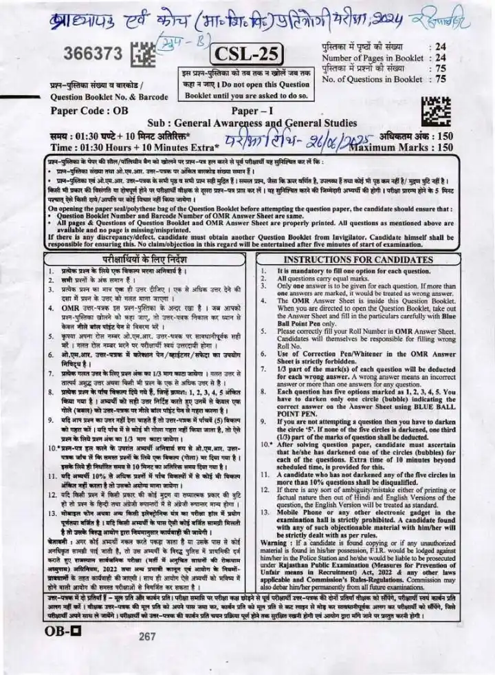 RPSC School Lecturer 2024 General Awareness and General Studies question paper page 1 instructions scan PDF download