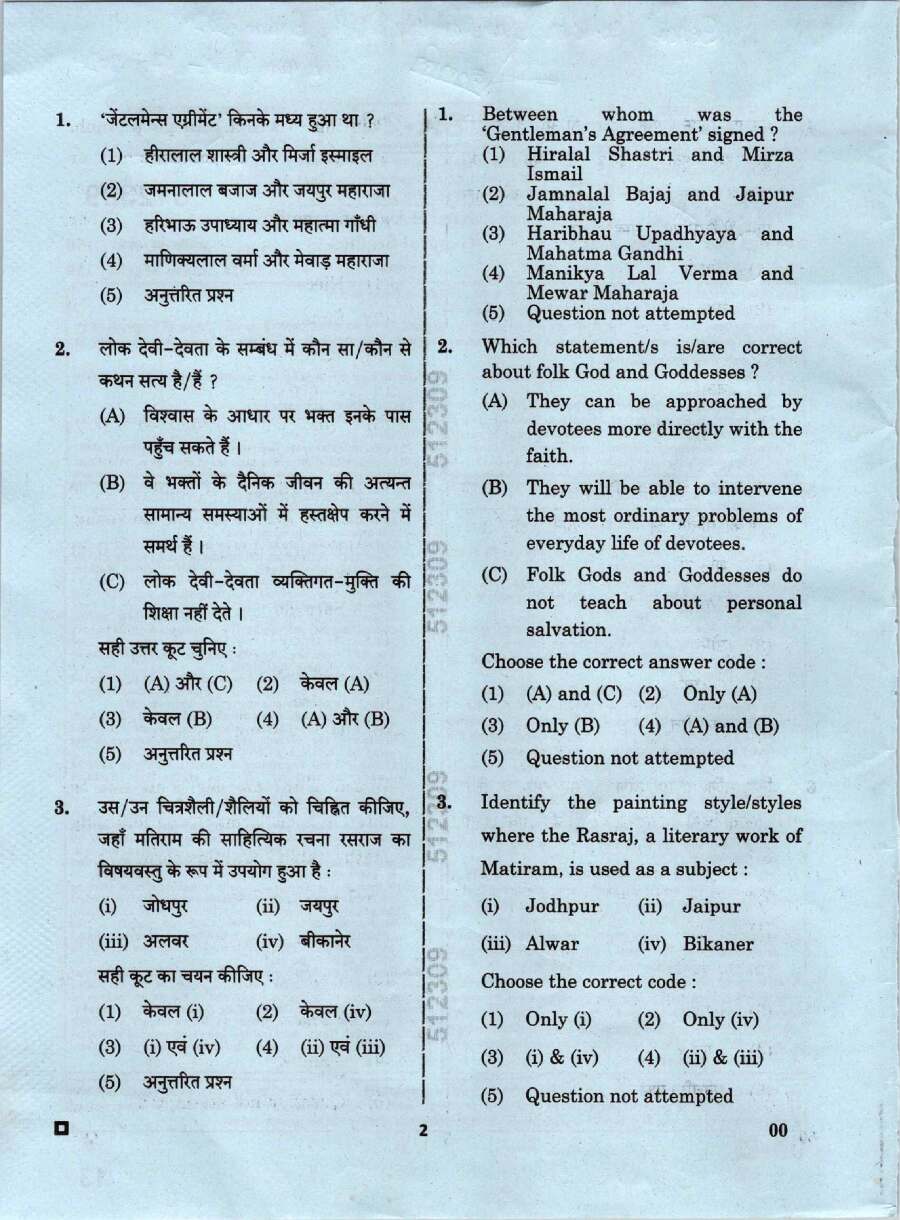 RPSC School Lecturer 2024 General Awareness and General Studies Paper-I question paper page 1 instructions and exam header scan PDF download