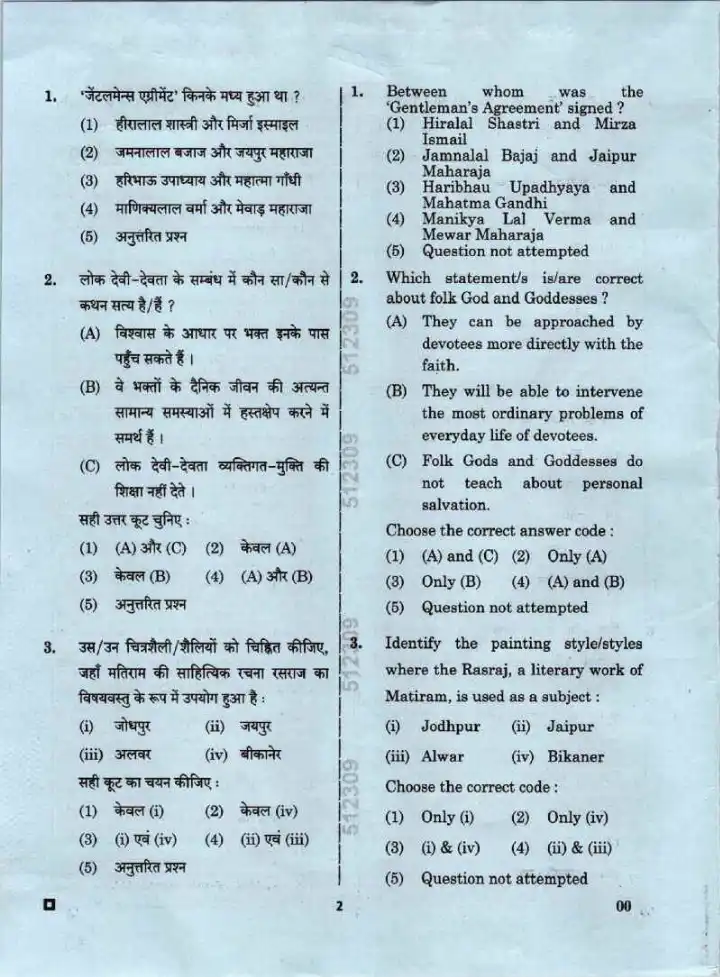 RPSC School Lecturer 2024 General Awareness and General Studies Paper-I question paper page 1 instructions and exam header scan PDF download