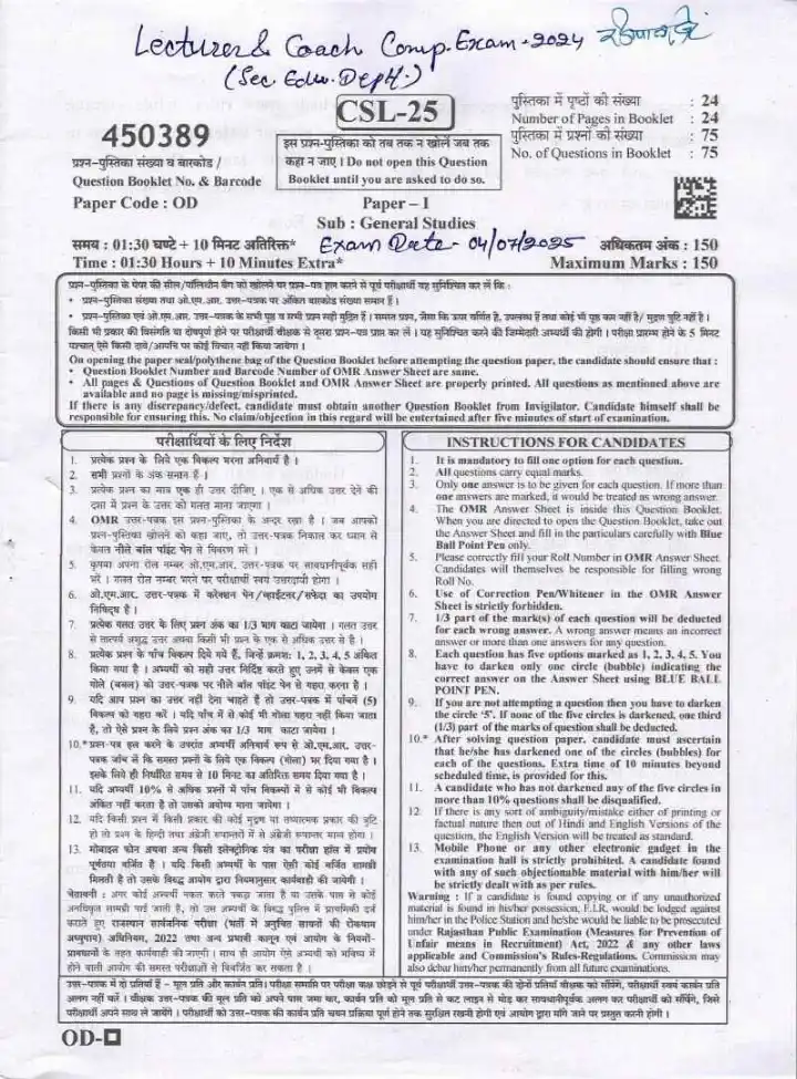 RPSC School Lecturer 2024 General Studies Paper I question paper page 1 instructions scan PDF download