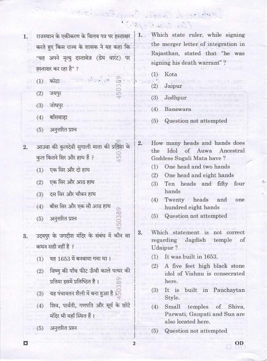 RPSC School Lecturer 2024 General Studies Paper I question paper page 1 instructions scan PDF download