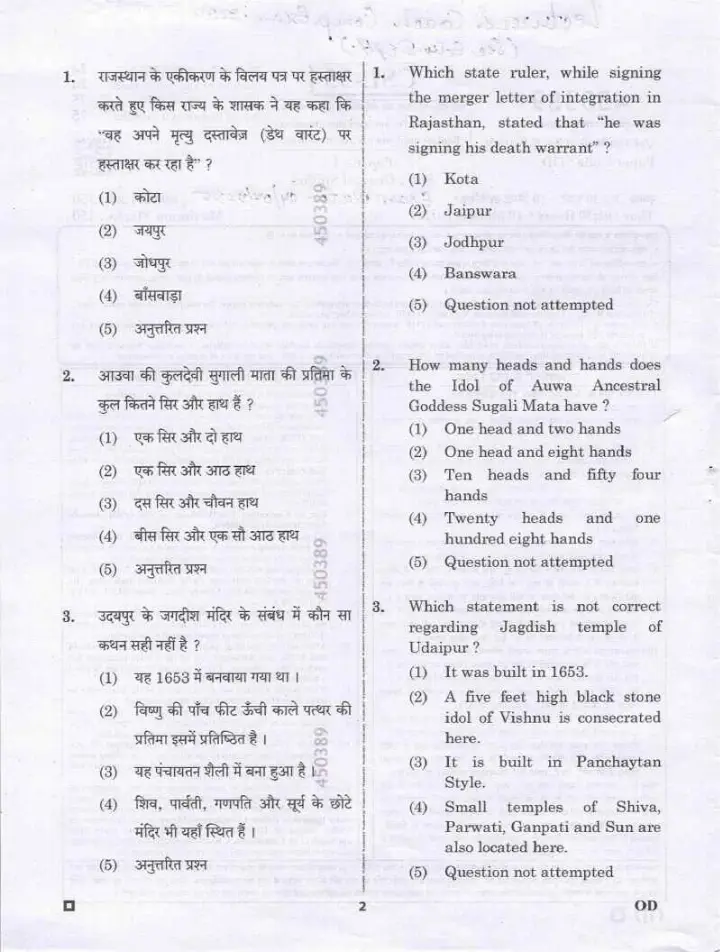RPSC School Lecturer 2024 General Studies Paper I question paper page 1 instructions scan PDF download