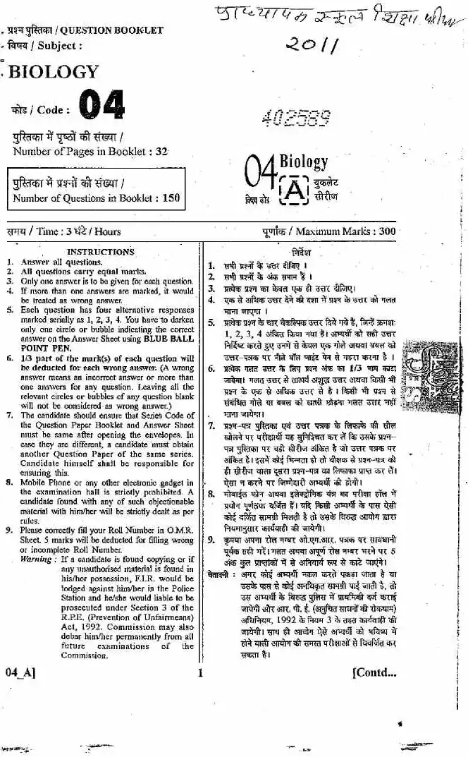 RPSC School Lecturer Biology 2011 question paper page 1 instructions scan PDF download