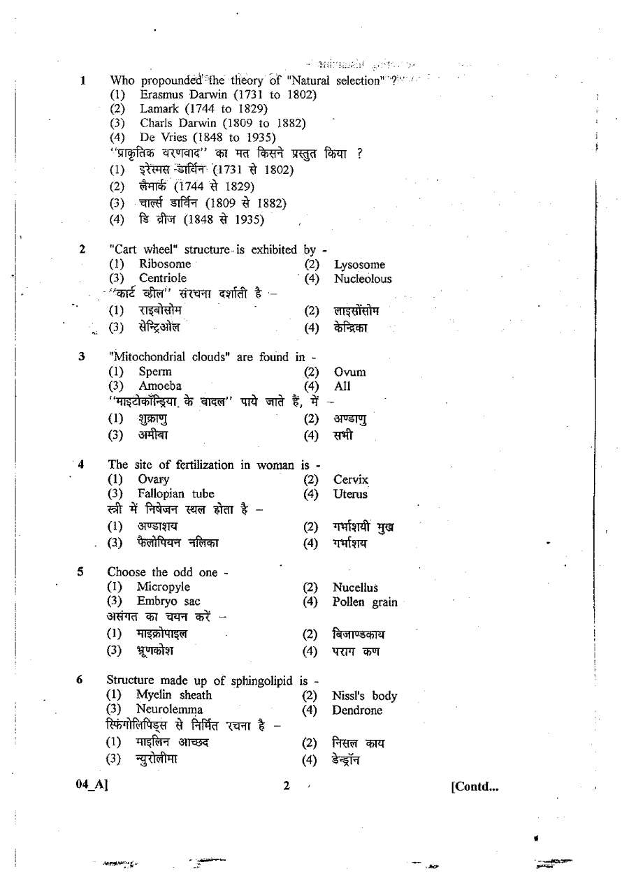 RPSC School Lecturer Biology 2011 question paper page 1 instructions scan PDF download