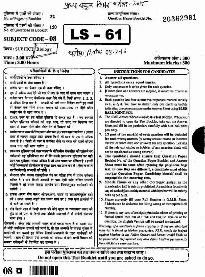 RPSC School Lecturer Biology 2015 question paper page 1 instructions scan PDF download