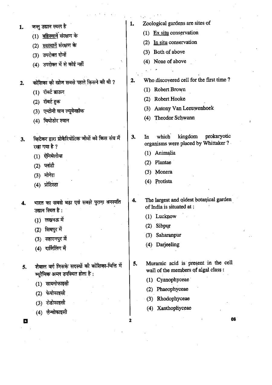 RPSC School Lecturer Biology 2015 question paper page 1 instructions scan PDF download