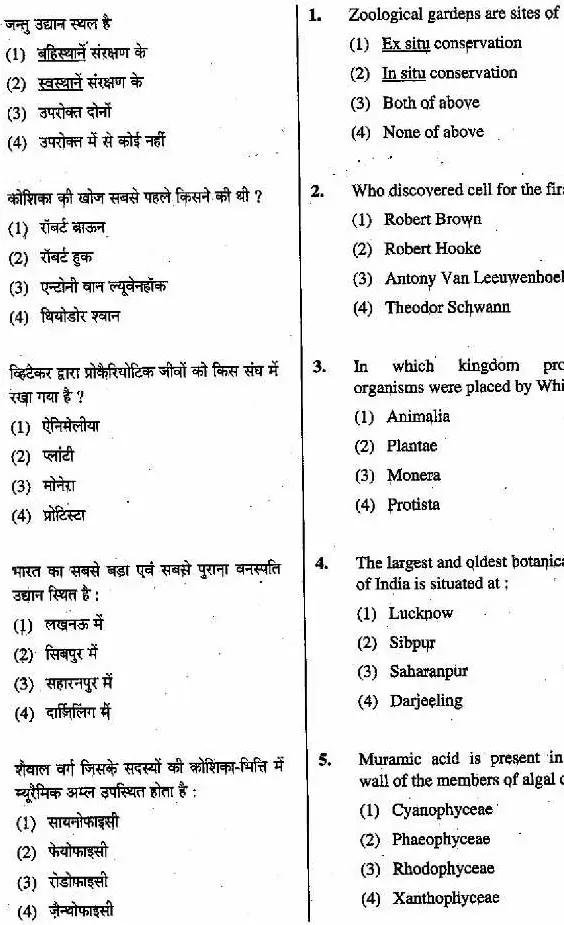 RPSC School Lecturer Biology 2015 question paper page 1 instructions scan PDF download