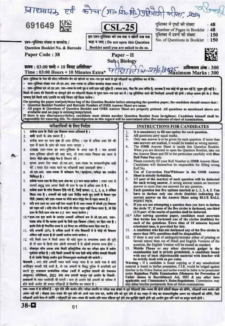 RPSC School Lecturer Biology 2024 question paper page 1 instructions scan PDF download