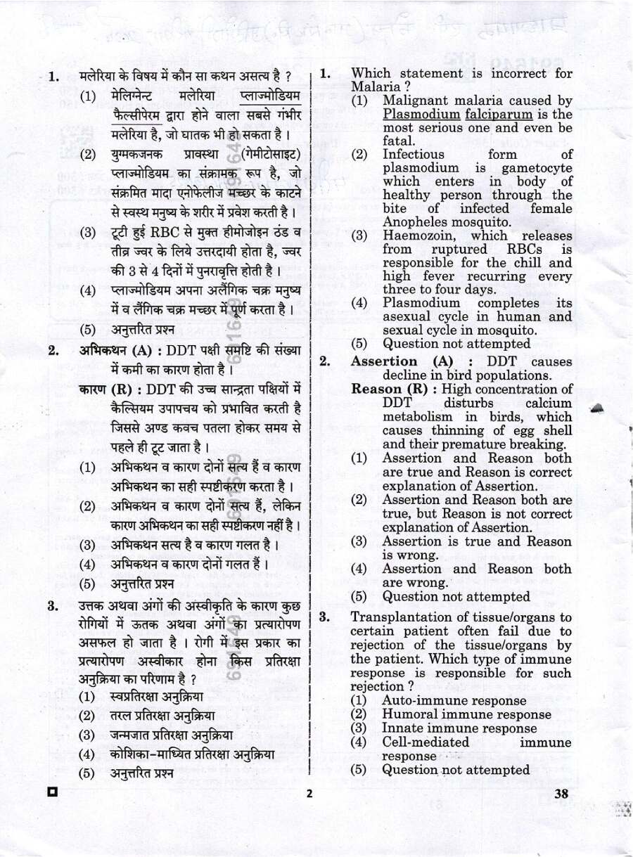 RPSC School Lecturer Biology 2024 question paper page 1 instructions scan PDF download