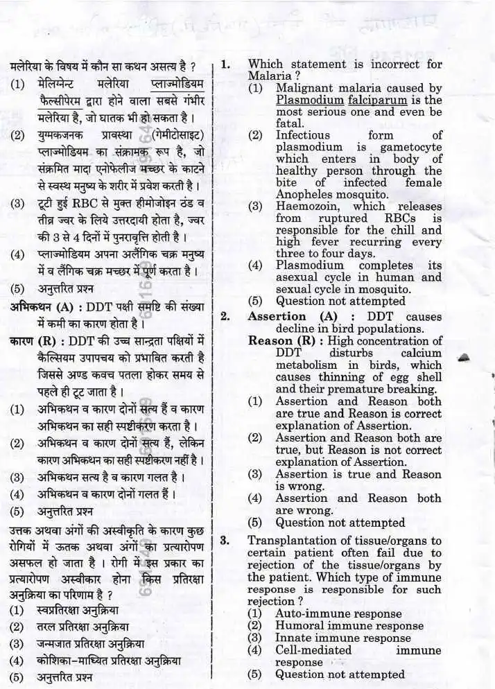 RPSC School Lecturer Biology 2024 question paper page 1 instructions scan PDF download