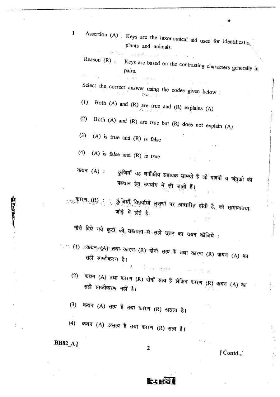 RPSC School Lecturer Biology Paper II 2013 question paper page 1 instructions scan PDF download