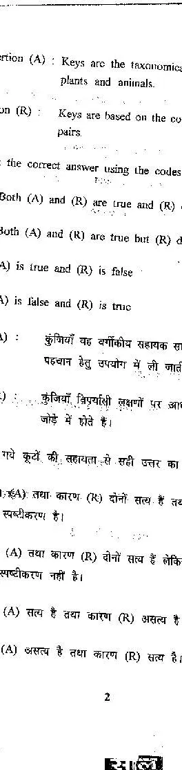RPSC School Lecturer Biology Paper II 2013 question paper page 1 instructions scan PDF download
