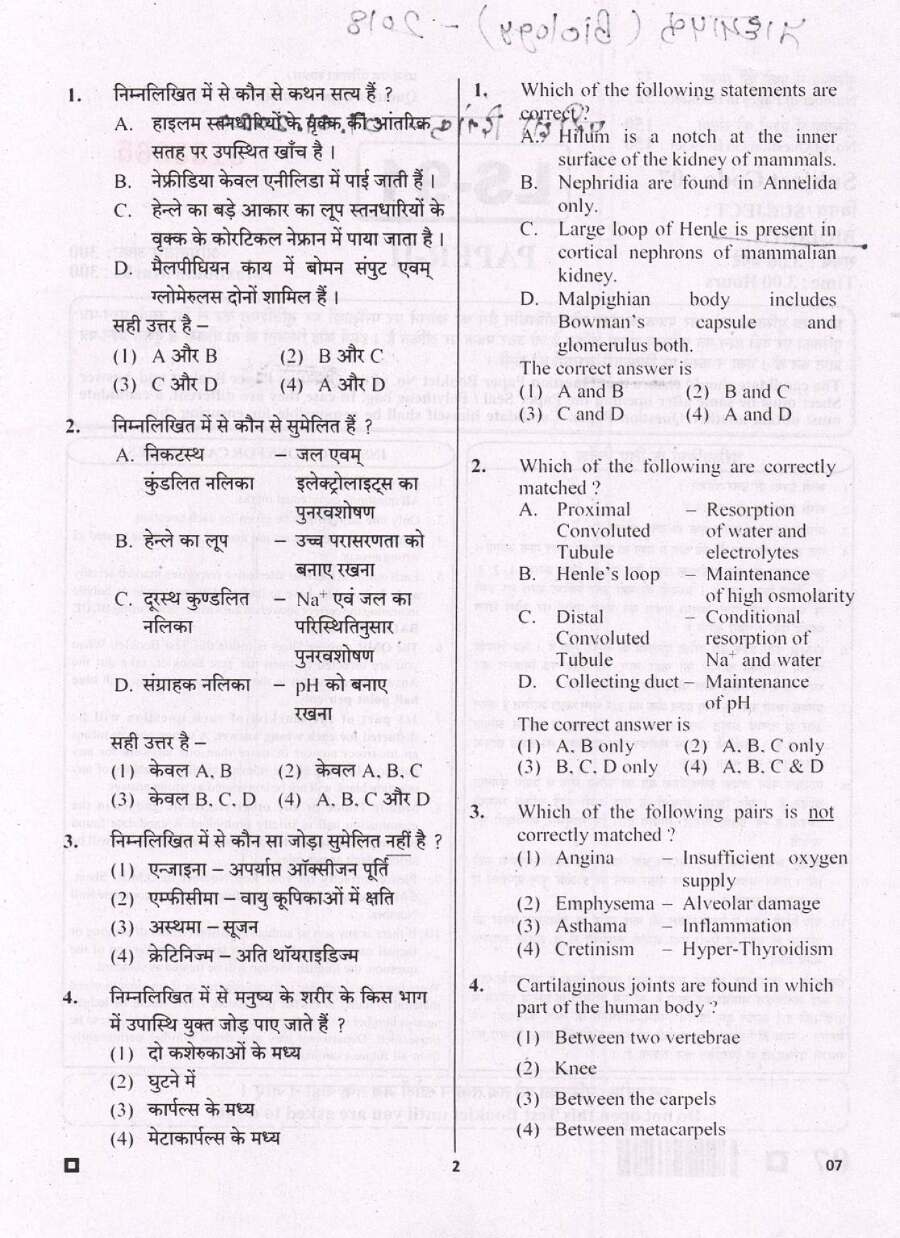 RPSC School Lecturer Biology Paper II 2018 question paper page 1 instructions and header scan PDF download