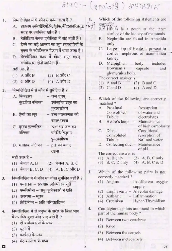 RPSC School Lecturer Biology Paper II 2018 question paper page 1 instructions and header scan PDF download