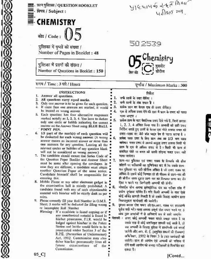 RPSC School Lecturer Chemistry 2011 question paper page 1 instructions scan PDF download