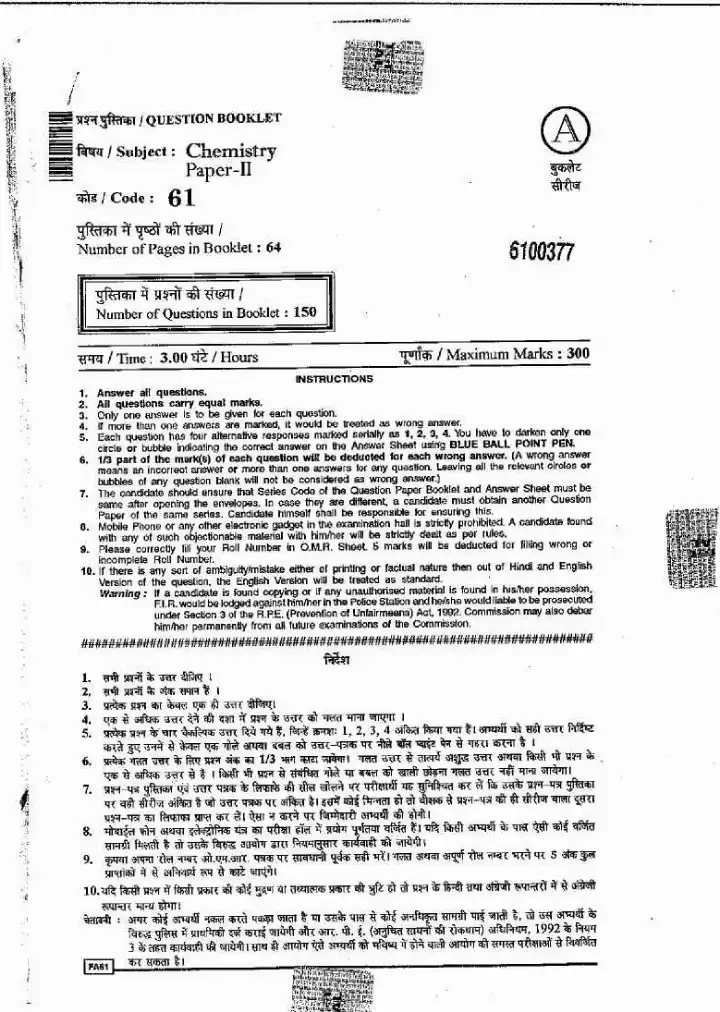 RPSC School Lecturer Chemistry Paper II 2013 question paper page 1 instructions scan PDF download