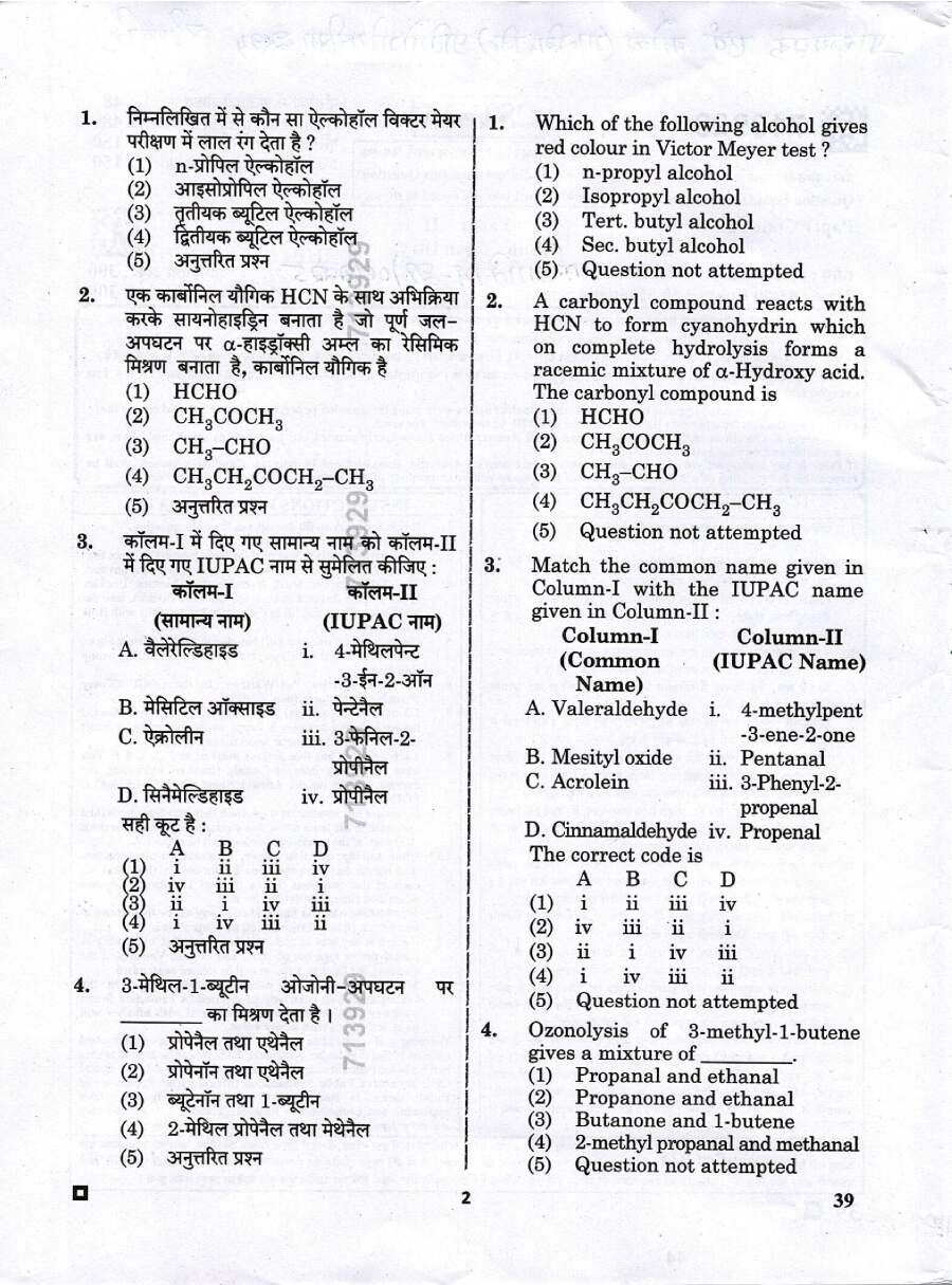 RPSC School Lecturer Chemistry Paper II 2024 question paper page 1 instructions scan PDF download