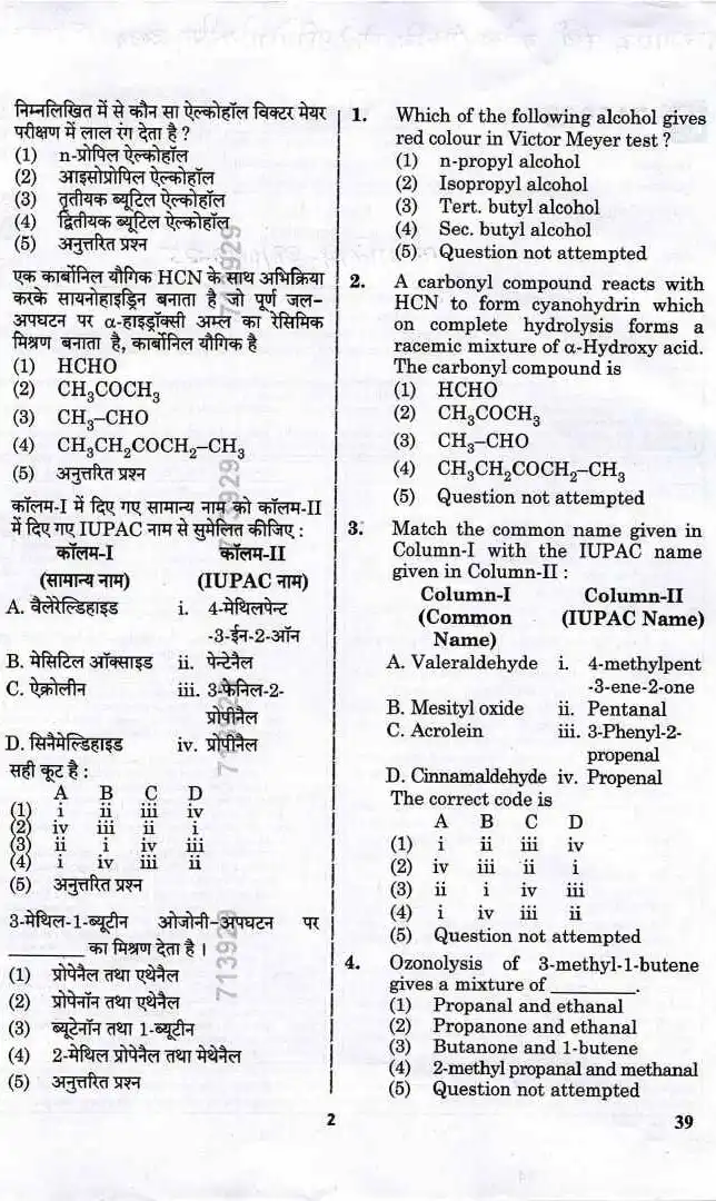RPSC School Lecturer Chemistry Paper II 2024 question paper page 1 instructions scan PDF download