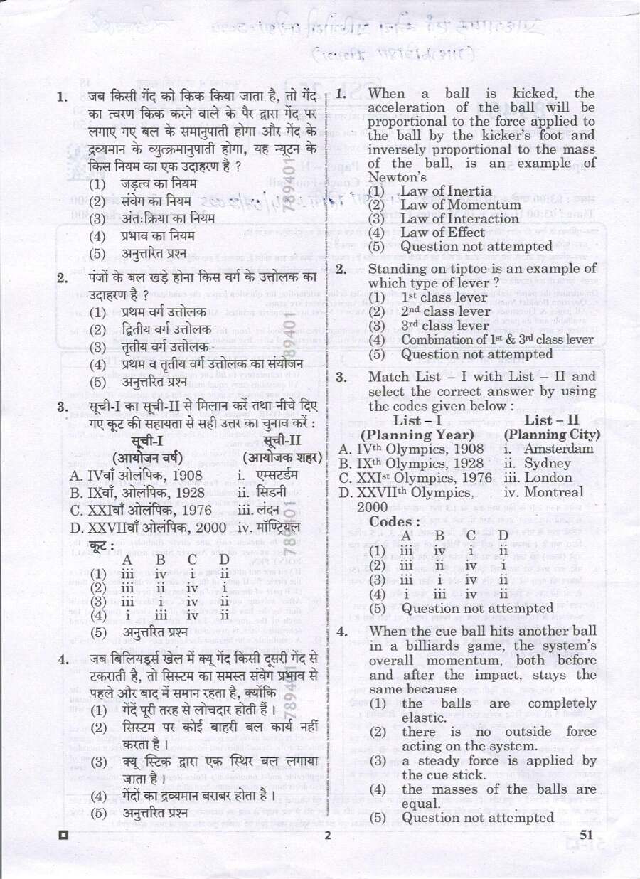 RPSC School Lecturer Coach-Football Paper II 2024 question paper page 1 instructions scan PDF download