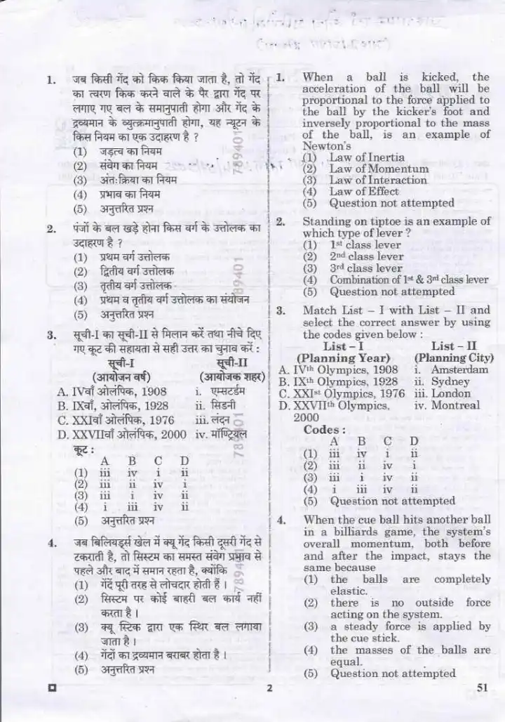 RPSC School Lecturer Coach-Football Paper II 2024 question paper page 1 instructions scan PDF download