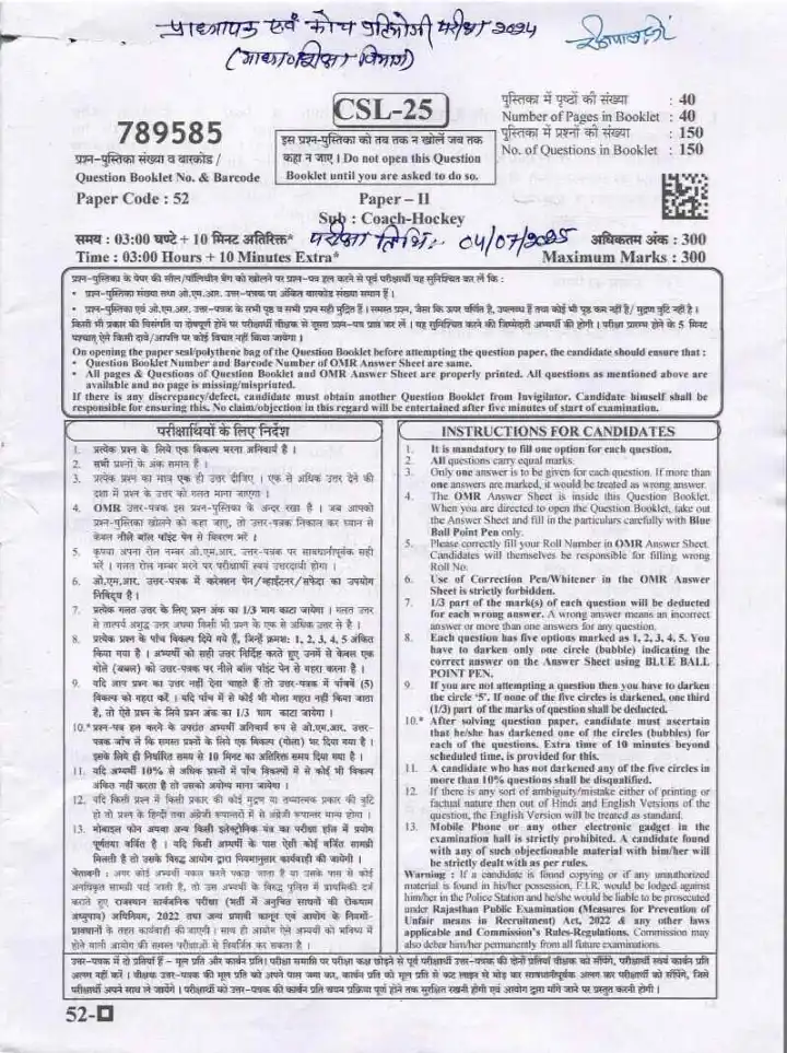 RPSC School Lecturer Coach-Hockey Paper II 2024 question paper page 1 instructions scan PDF download