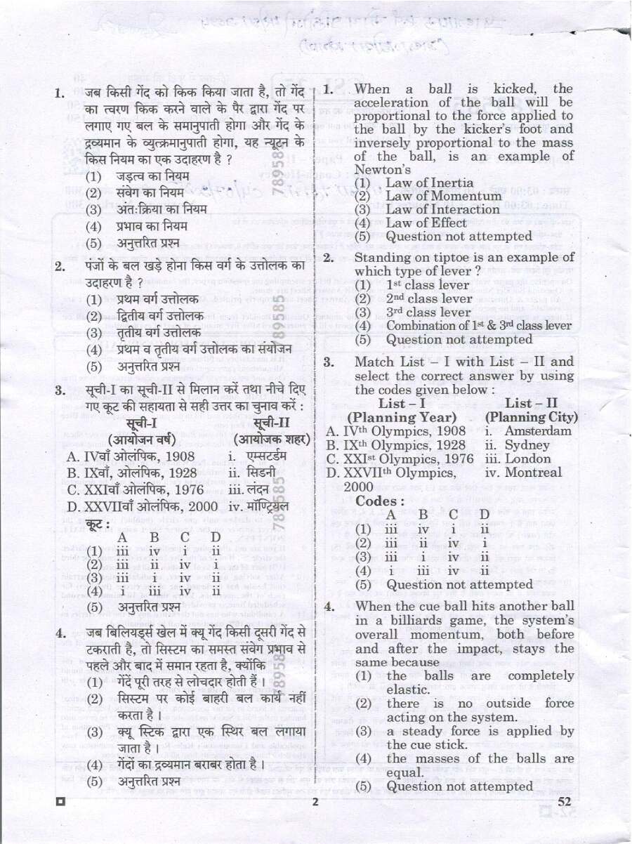 RPSC School Lecturer Coach-Hockey Paper II 2024 question paper page 1 instructions scan PDF download