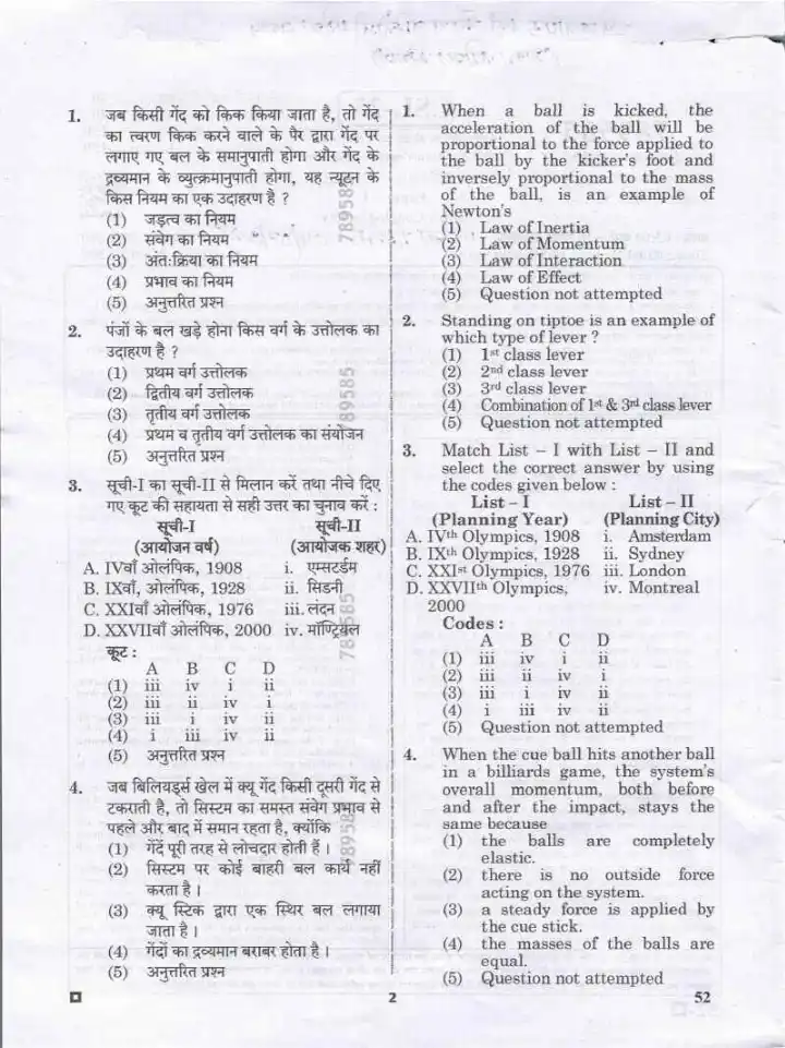 RPSC School Lecturer Coach-Hockey Paper II 2024 question paper page 1 instructions scan PDF download