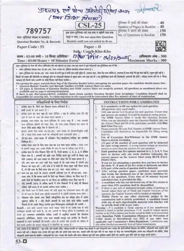 RPSC School Lecturer Coach-Kho-Kho Paper-II 2024 question paper page 1 instructions scan PDF download