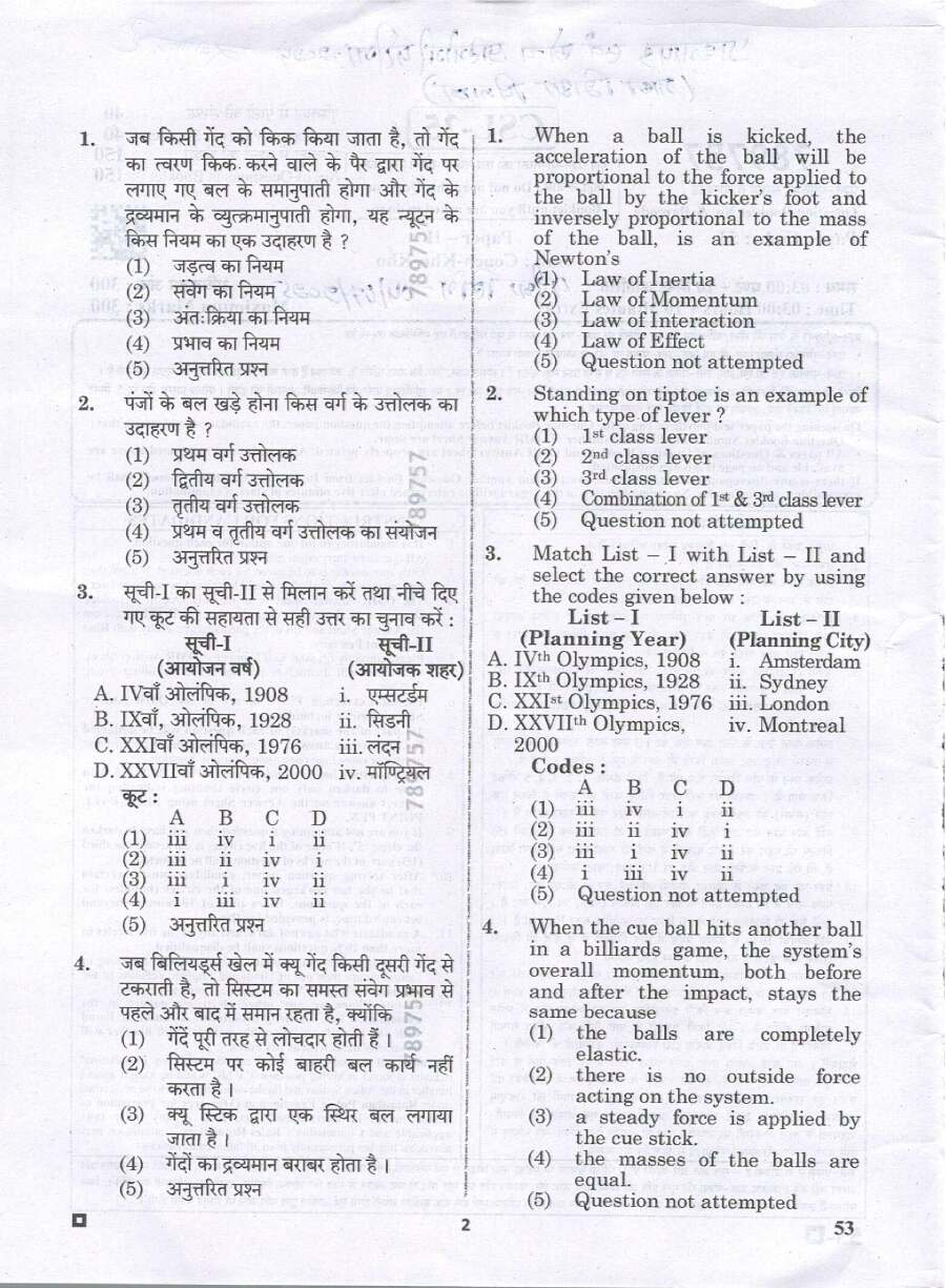 RPSC School Lecturer Coach-Kho-Kho Paper-II 2024 question paper page 1 instructions scan PDF download