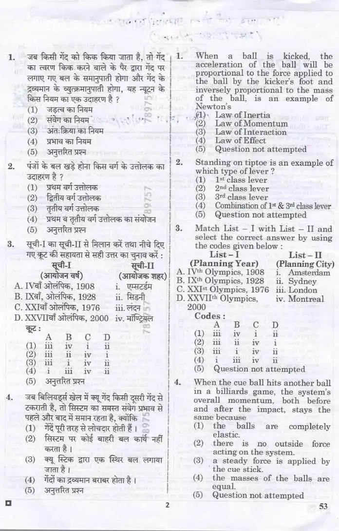 RPSC School Lecturer Coach-Kho-Kho Paper-II 2024 question paper page 1 instructions scan PDF download