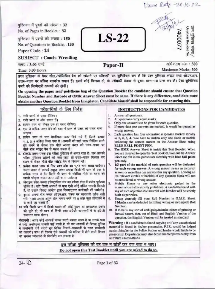 RPSC School Lecturer Coach-Wrestling Paper-II 2022 question paper page 1 instructions scan PDF download